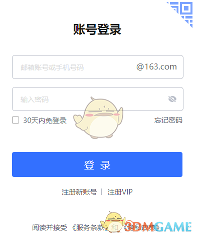 163邮箱网页版入口