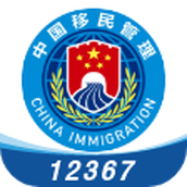 移民局官方中文版