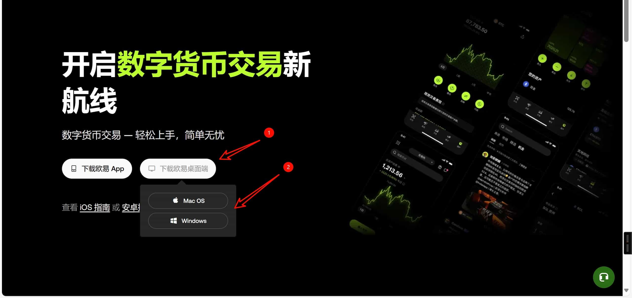 欧易okx电脑版官网下载