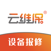 云维保设备报修