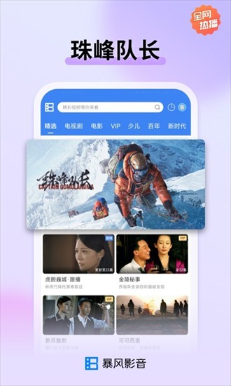 暴风影音手机版官网入口-暴风影音官网手机版