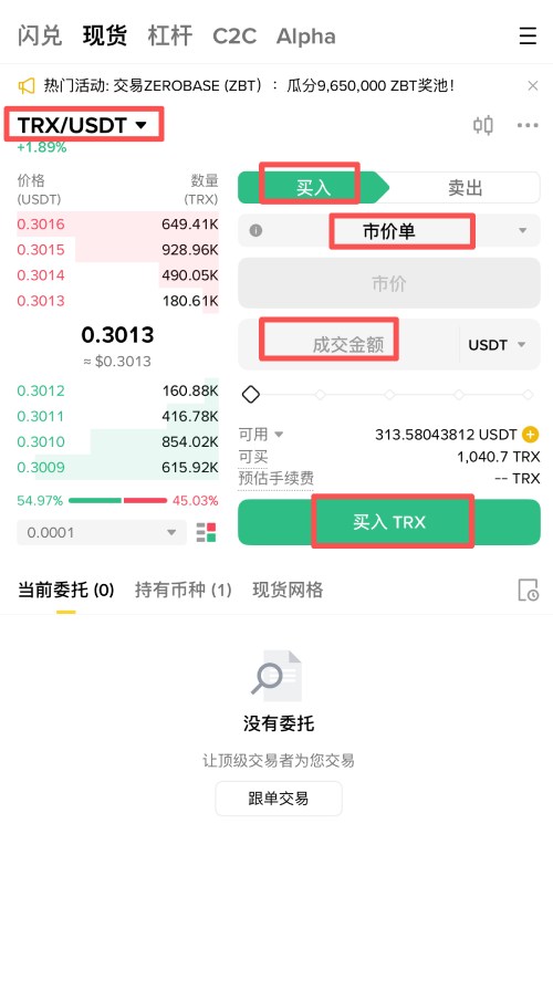 波场币(TRX)购买教学