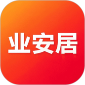 业安居