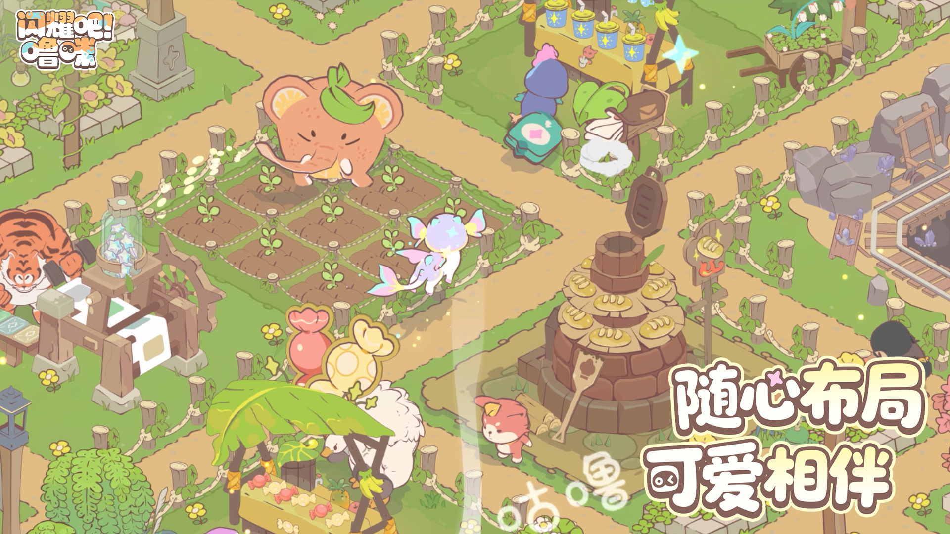 竖屏治愈捉宠经营新游来了!《闪耀吧!噜咪》今日首曝