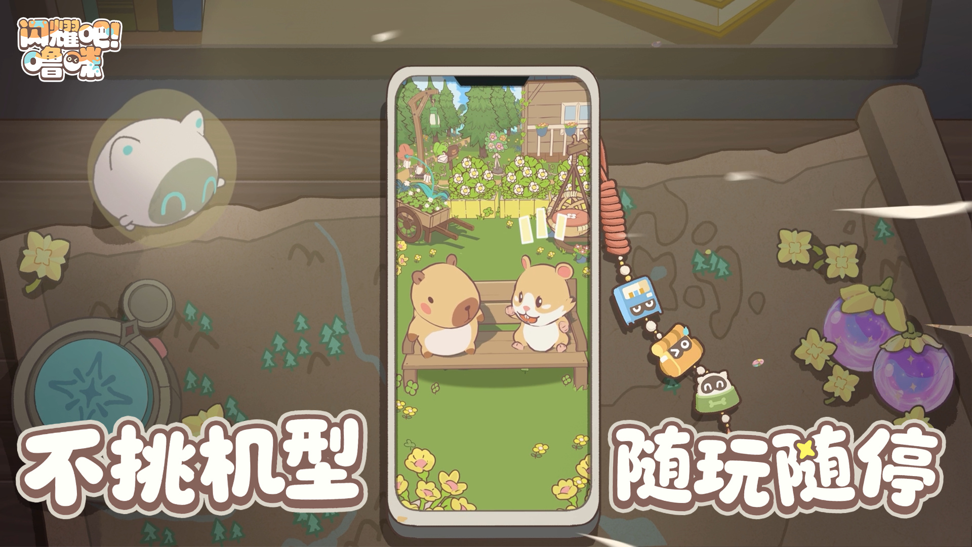 竖屏治愈捉宠经营新游来了!《闪耀吧!噜咪》今日首曝