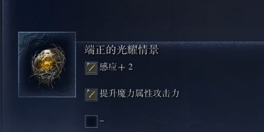 艾尔登法环黑夜君临铁之眼流派推荐 弓箭手流铁之眼出装分析