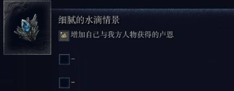 艾尔登法环黑夜君临常见遗物分析 怎样携带遗物使战力最大化
