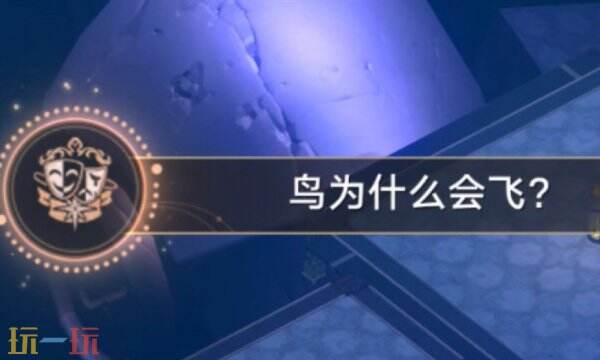 崩坏星穹铁道3.8版本隐藏成就鸟为什么会飞获取攻略