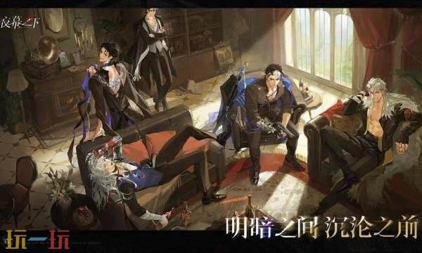 夜幕之下手游官网在哪 夜幕之下手游官网入口网址