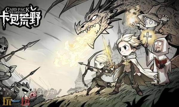 卡包荒野什么时候上线 卡包荒野上线时间介绍