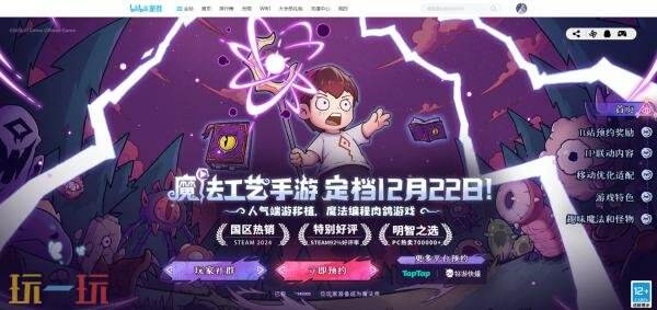 魔法工艺手游官网入口 魔法工艺手游预约入口官网