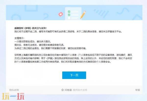 伊莫测试资格怎么获得 伊莫官网测试资格获取方法