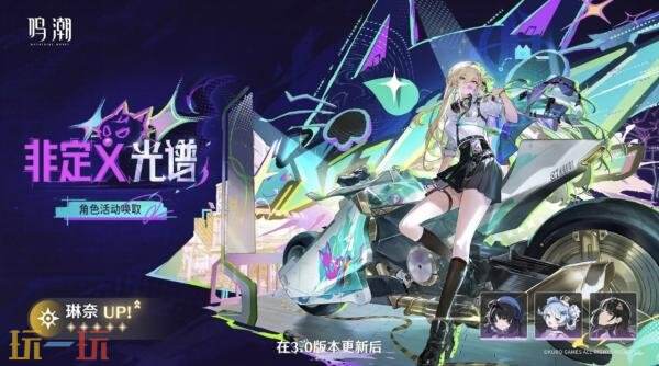 鸣潮3.0版本复刻角色是什么 3.0版本复刻角色介绍