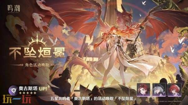 鸣潮3.0版本复刻角色是什么 3.0版本复刻角色介绍