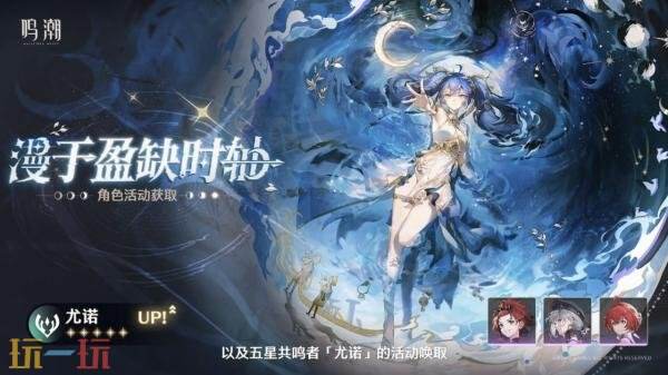 鸣潮3.0版本复刻角色是什么 3.0版本复刻角色介绍