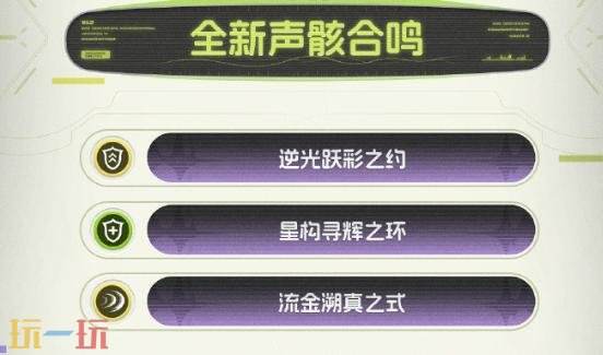 鸣潮3.0版本什么时候上线 3.0版本更新时间介绍