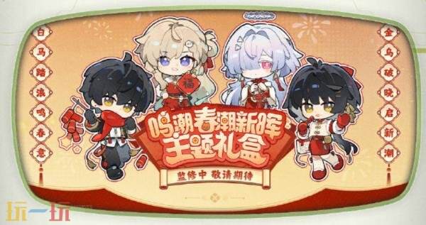 鸣潮3.0版本什么时候上线 3.0版本更新时间介绍