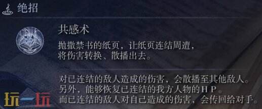 艾尔登法环黑夜君临角色介绍：学者的战斗定位与技能详解