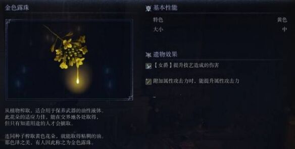 艾尔登法环黑夜君临金色露珠获取攻略:如何获得遗物金色泪珠