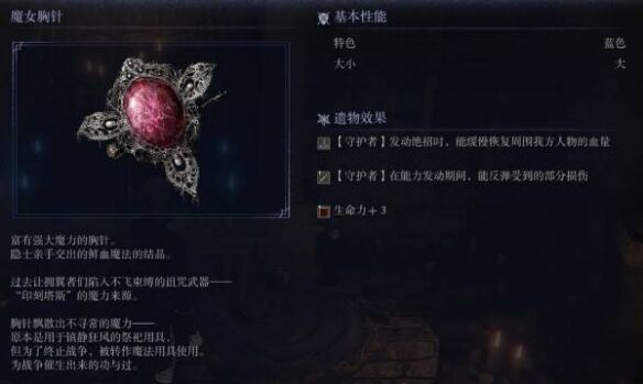 艾尔登法环黑夜降临魔女胸针获取方式 在哪里可以获得遗物魔女胸针