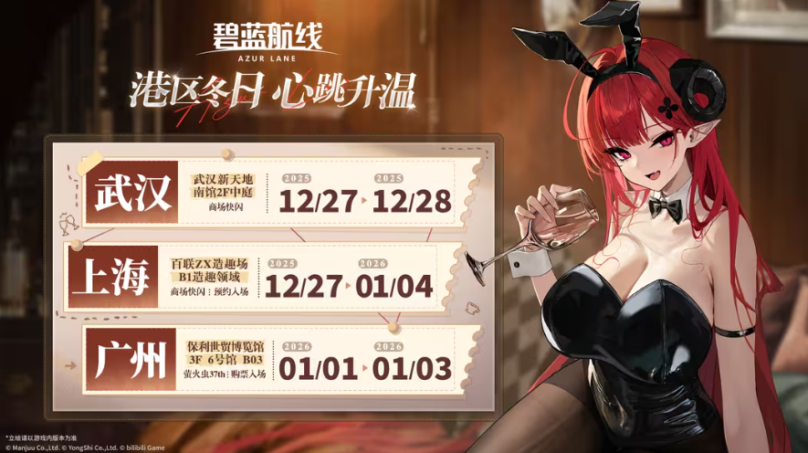 冬日港区暖意浓!《碧蓝航线》12月新版本上线 与你共赴双旦佳节!