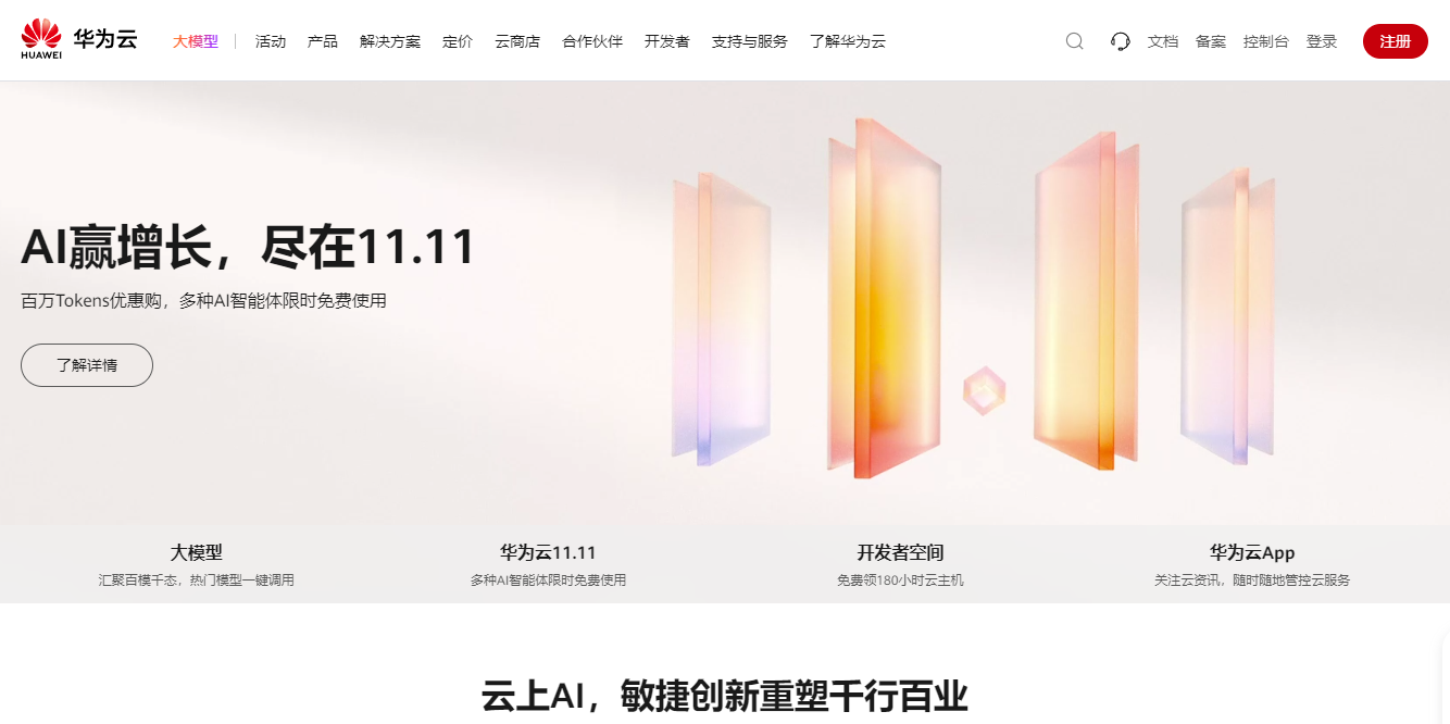 huaweicloud登录入口
