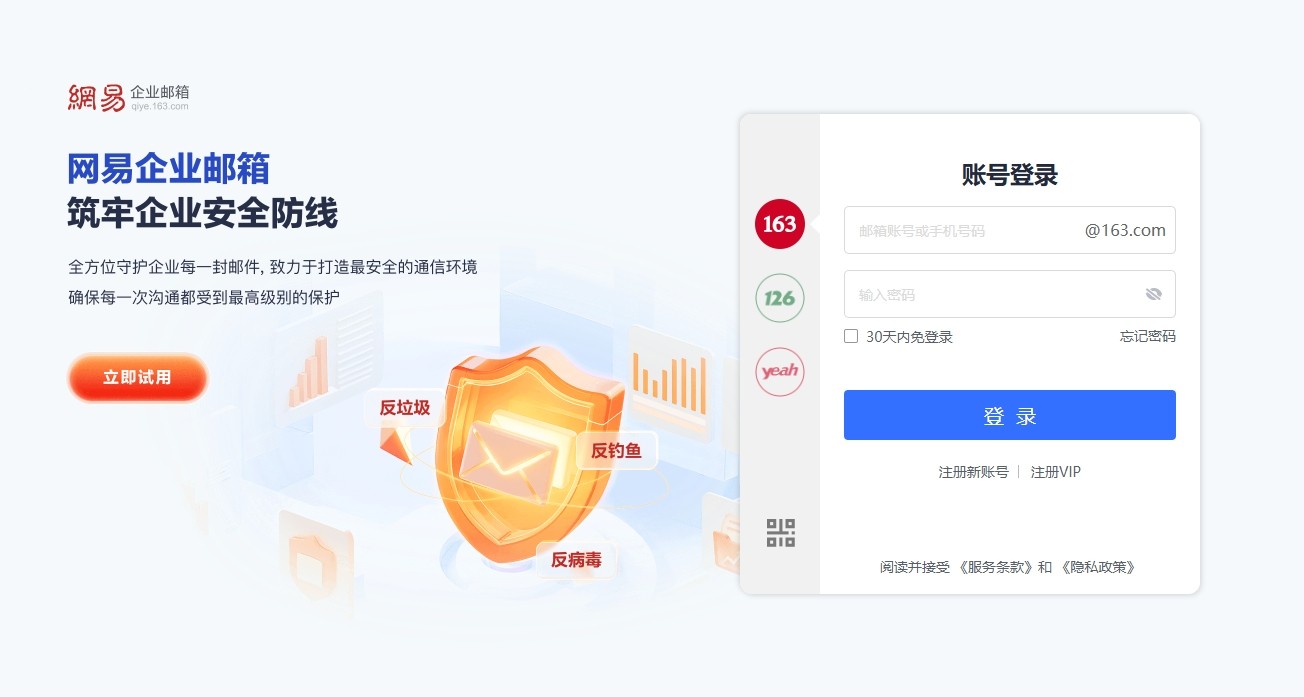163邮箱登录入口官网网页版-163邮箱官方登录入口