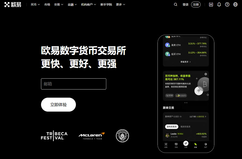 2025 OKX交易所完整攻略|注册教学、手续费、安全性一次看懂
