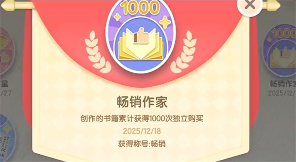 心动小镇隐藏成就畅销作家获取攻略