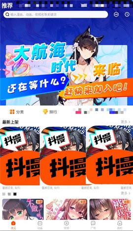 抖漫动画app官方正版下载-抖漫官方免费最新版下载