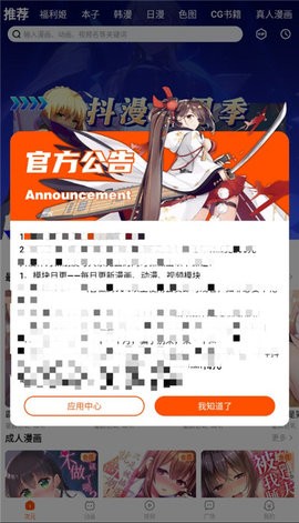 抖漫动画app官方正版下载-抖漫官方免费最新版下载