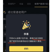 零基础玩转币安：注册后还能补填推荐码吗？官方最新绑定操作实测