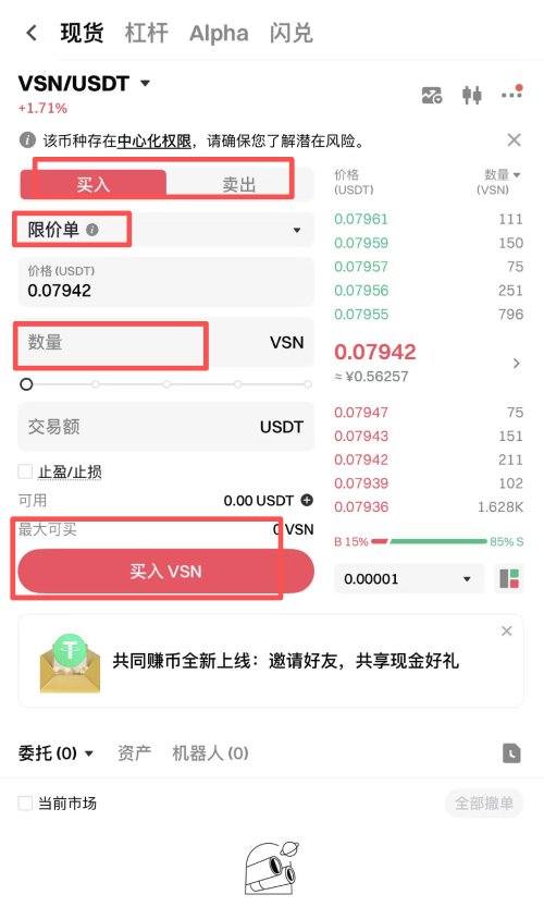 Vision(VSN)币购买