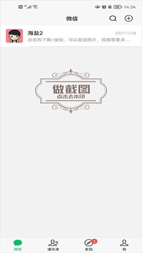 微信对话生成器免费版下载-免费的微信对话生成器下载