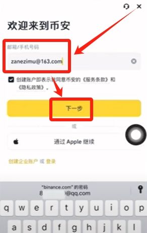 苹果手机注册币安