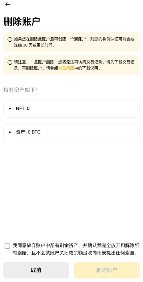 Binance币安账号删除