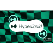 Hyperliquid的HIP3带来哪些新机遇-为何早期Alpha布局不可错过