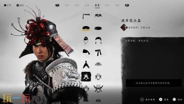 羊蹄山之魂头盔一览上篇 羊蹄山之魂头盔图鉴