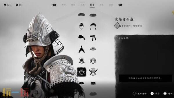 羊蹄山之魂头盔一览上篇 羊蹄山之魂头盔图鉴