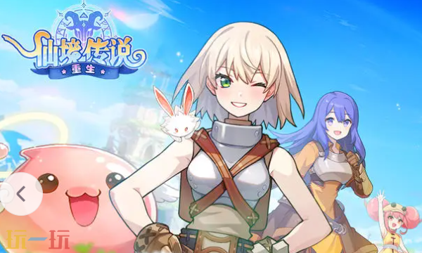 仙境传说重生什么时候正式公测 全平台上线时间与预约福利