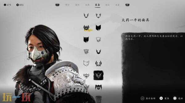 羊蹄山之魂面具一览下篇 羊蹄山之魂面具图鉴