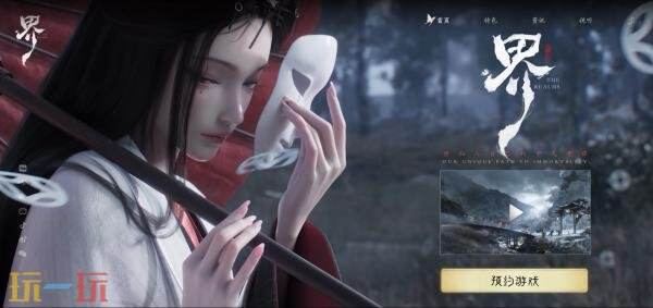 代号界在哪预约 游戏官网预约入口