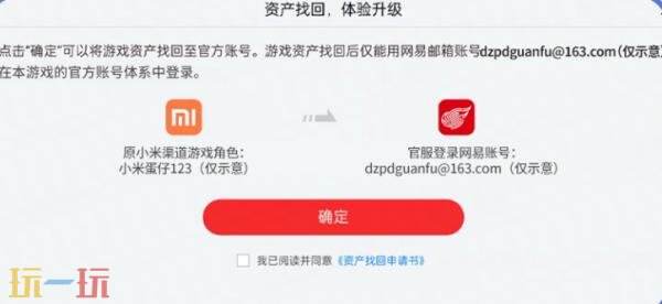 蛋仔派对小米渠道服怎么转官服 小米渠道转官服角色资产找回指引