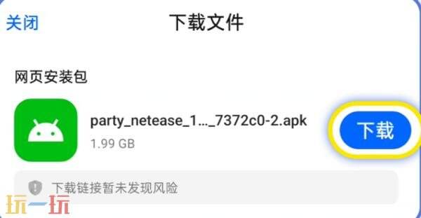 蛋仔派对小米渠道服怎么转官服 小米渠道转官服角色资产找回指引