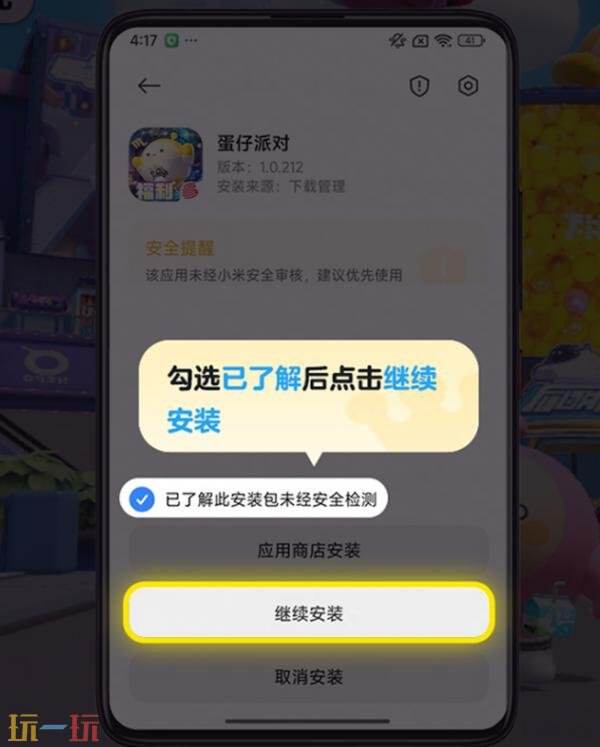 蛋仔派对小米渠道服怎么转官服 小米渠道转官服角色资产找回指引