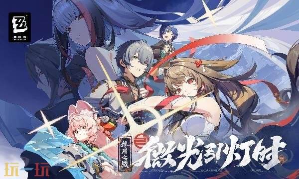 绝区零2.5版本什么时候上线 2.5版本上线时间介绍