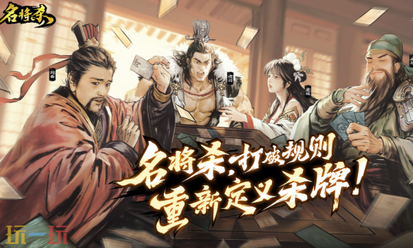 名将杀和三国杀有什么区别 名将杀和三国杀差异一览