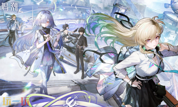 鸣潮3.0什么时候更新 全平台更新时间介绍