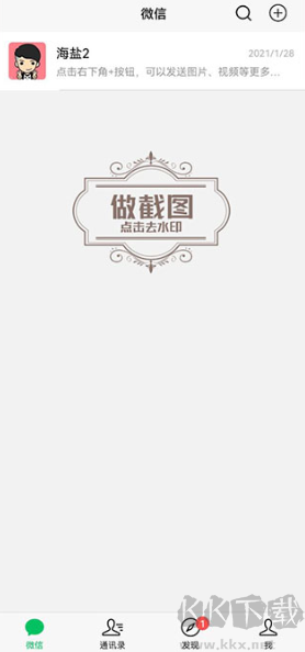 微信对话生成器（无水印）免费下载-微信对话生成器下载 v5.3.0安卓版免费版-v5.3.0安卓版