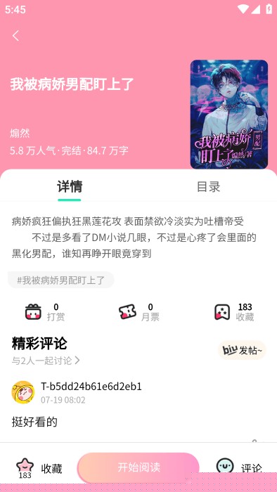 漫蛙漫画app下载-漫蛙漫画最新版本官方app下载通道